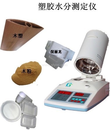木塑水分計，木塑水分測試儀，塑膠水分計,木塑水分計，木塑水分測試儀，塑膠水分計,塑料,橡膠