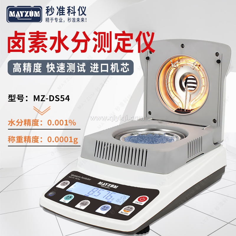 鹵素燈加熱干燥水分計