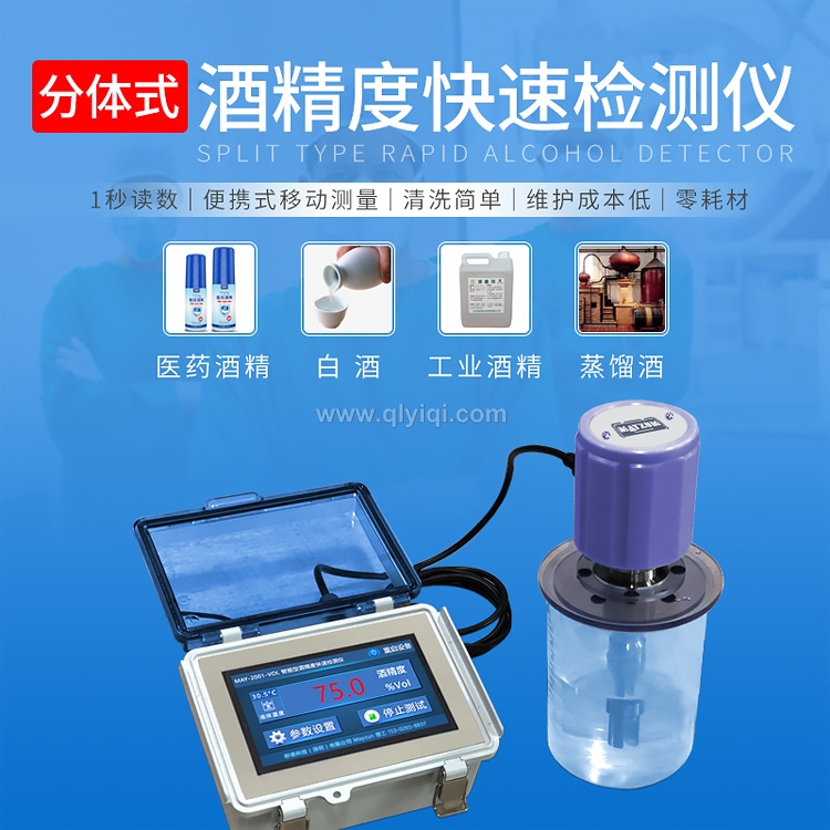 消毒液酒精度在線檢測儀醫用酒精濃度檢測儀液體在線酒精度測試儀