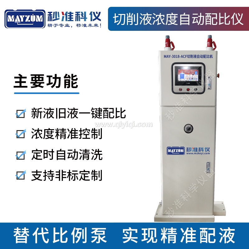 在線切削液濃度監控配比系統