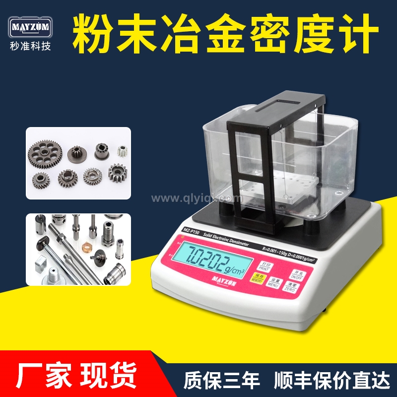 銅套密度計全自動粉末冶金銅基零件密度比重含油率吸水率測試儀器,粉末冶金，含油軸承，齒輪，MIM制品，手機卡托，銅套，金屬粉末注塑成型（MIM），結構零件，硬質合金，銅套，齒輪，單向器，銅基，鐵基 粉末冶金密度計