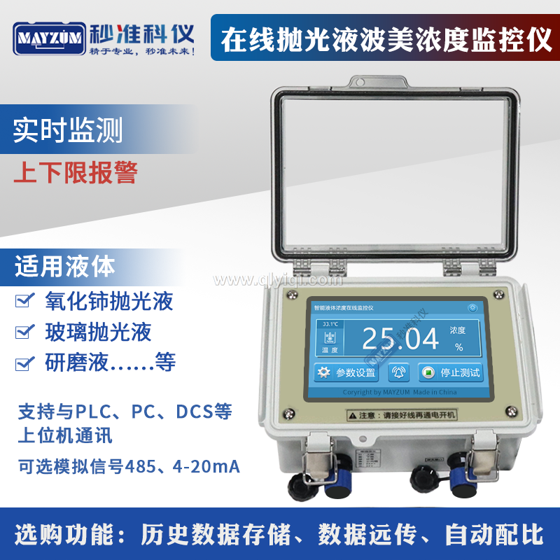 煙硫酸氧化鈰玻璃拋光液在線波美濃度計,煙硫酸濃度計，在線濃硫酸濃度監控儀，在線硫酸密度計，硫酸含量在線檢測儀，防腐防爆濃度監控儀，氧化鈰波美濃度計檢測儀，玻璃拋光液濃度計，在線波美濃度計，分散劑波美度檢測儀，拋光液濃度計