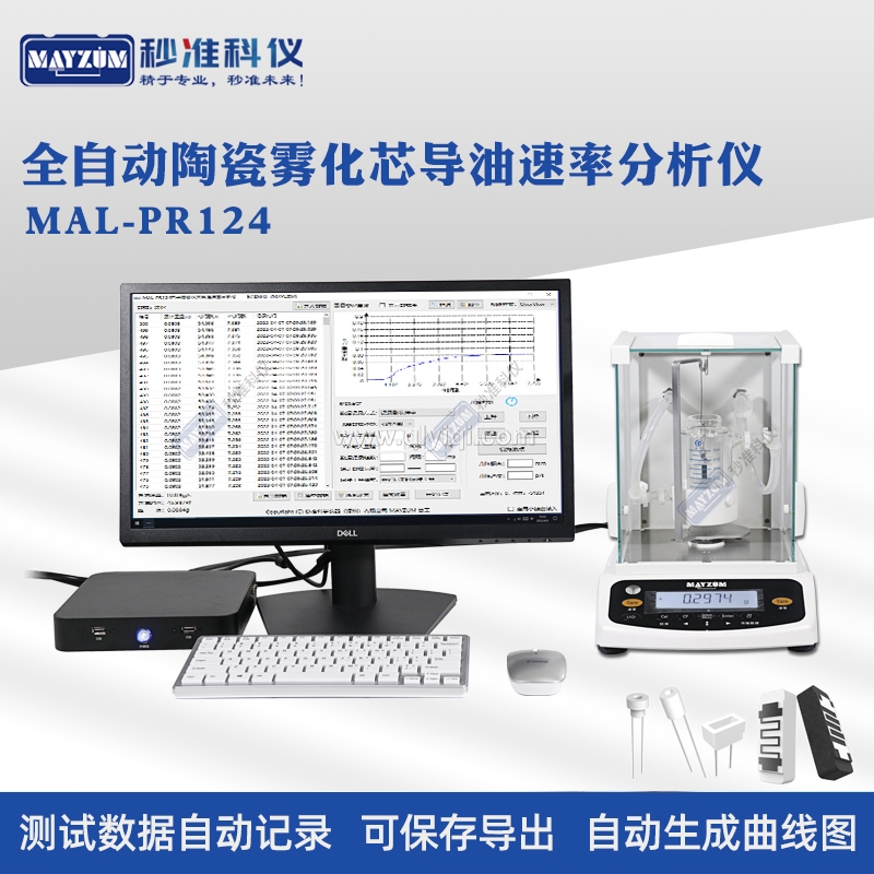 秒準(zhǔn)導(dǎo)油棉芯導(dǎo)油速率分析儀儲(chǔ)油棉飽和吸油量檢測(cè)儀吸油時(shí)間測(cè)試,